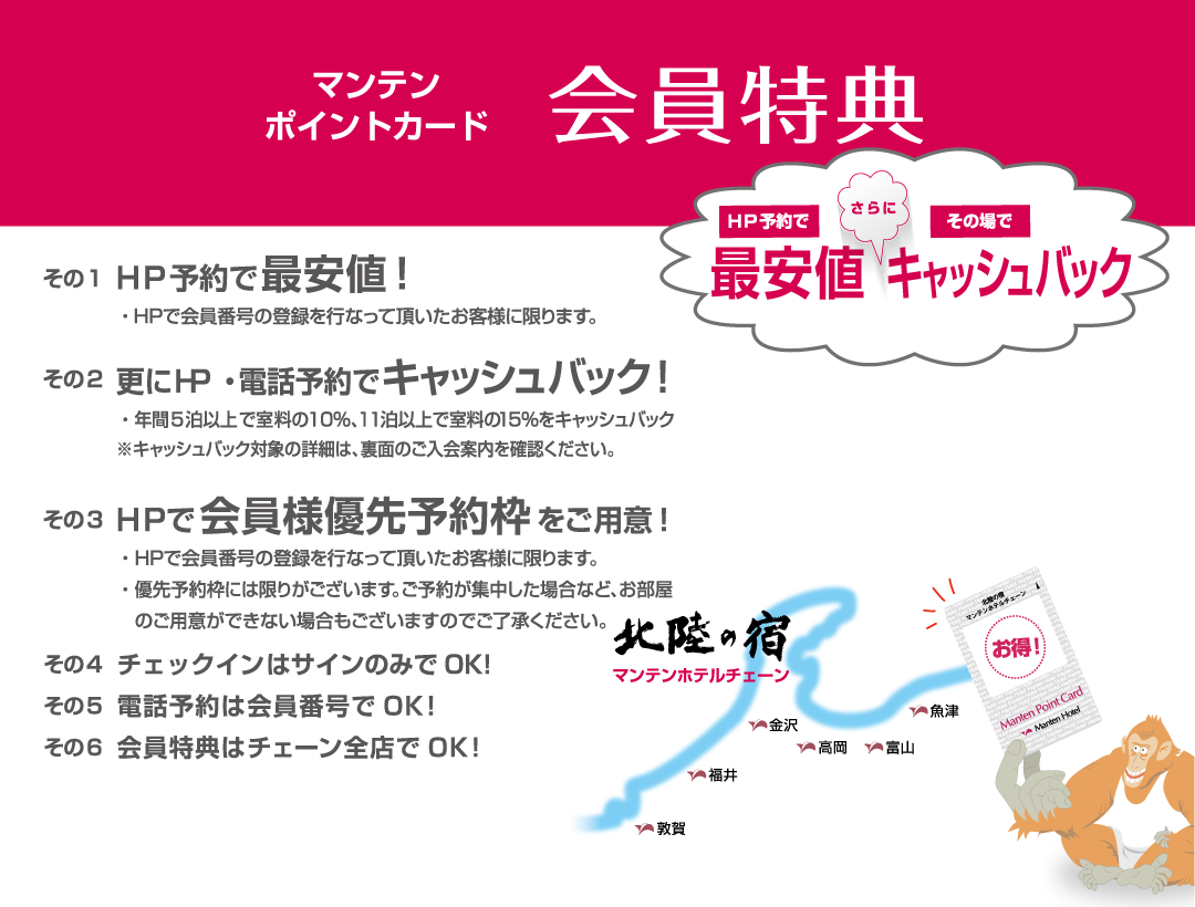 ポイントカード 公式 福井マンテンホテル駅前 露天感覚の大浴場と朝食 大駐車場 福井駅徒歩1分 ビジネス 観光の拠点に 全客室無線lan Wi Fi 対応