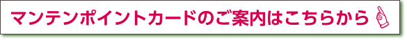 ポイントカード