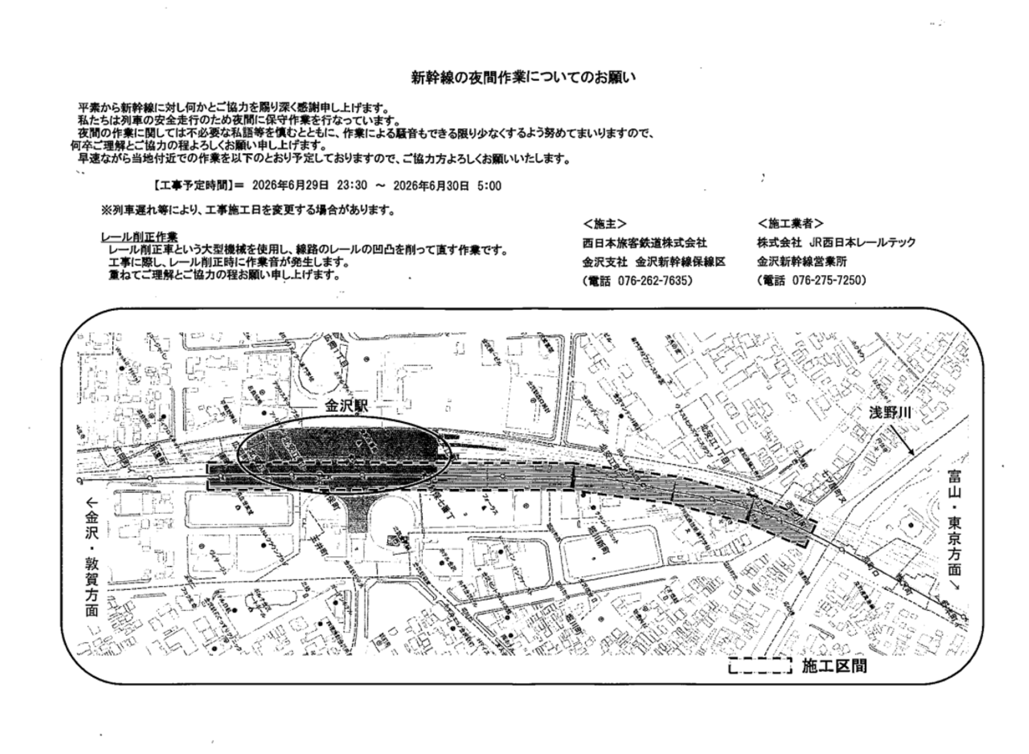 夜間線路作業についてのご案内.png
